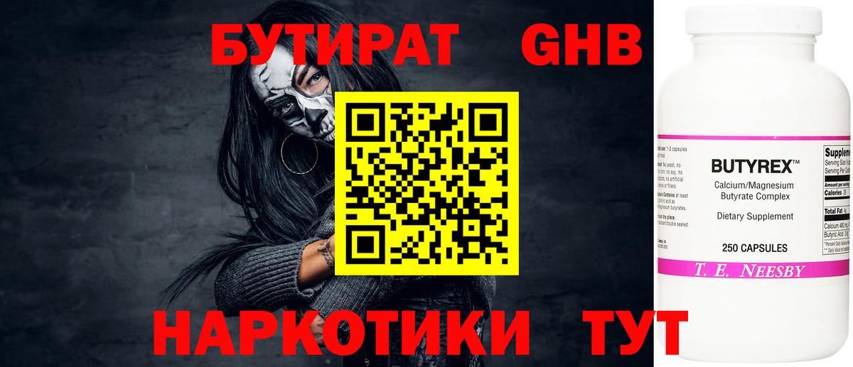 Прокопьевск  БУТИРАТ бутик  БУТИРАТ  Вход с VPN 