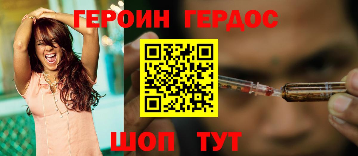 Героин хмурый Прокопьевск